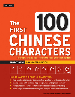 The First 100 Chinese Characters|Laurence Matthews