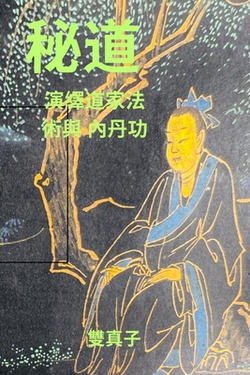 秘|雙真子 梁