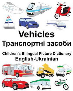 English-Ukrainian Vehicles Children's Bilingual Picture Dictionary|Suzanne Carlson