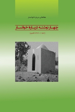 Studies on Khā|Hossein Najafizadeh