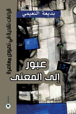 ع|النعي 