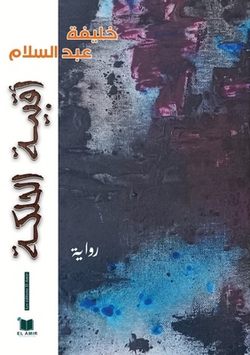 أ|عبد ال