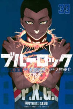 Blue Lock 33|Muneyuki Kinjo