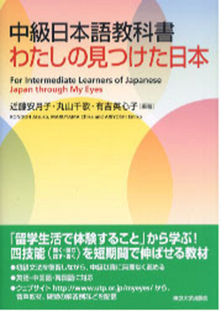 Intermediate Japanese Language Textbook|Atsuko Kondoh