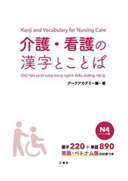 Kanji and Vocabulary for Nursing Care N4|Arc Academy