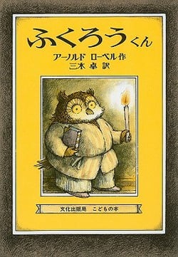 Owl At Home|Arnold Lobel