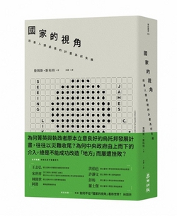 Seeing Like a State|James Scott