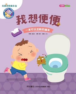 I Want to Poop, I Want to Pee|Pin Ru Shen