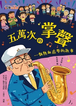 Fifty Thousand Applause|Guang Fu Li