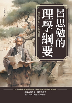 呂|呂思勉