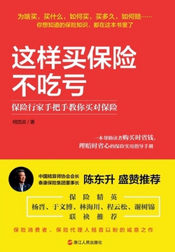 Buy Insurance Without Getting Ripped Off|何四炎