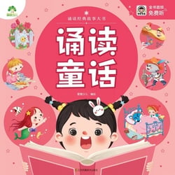 Classic Story Treasury|爱德少儿