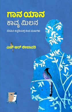 GAANA YAANAKAAVYA MILANA (Kannada)|H R Leelavathi