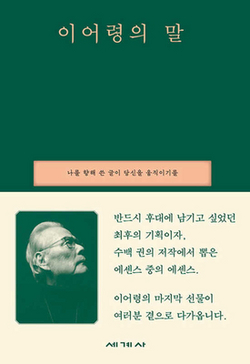 Lee EO Ryeong's Words|Eo Ryeong Lee