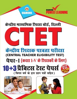 CTET Class I-V PTP Primary Section|Diamond Power Learning Team