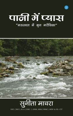 Paani me pyas|Sunita Machra