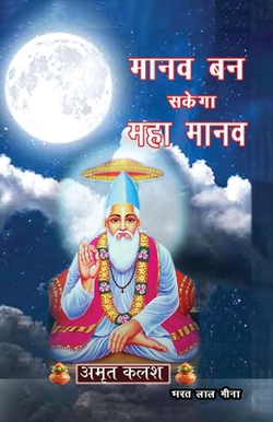 Amrit Kalash|Bharat Lal Meena