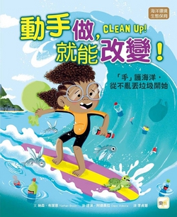 Clean Up！|Nathan Bryon