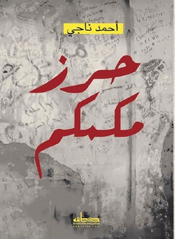 ح|أحمد ن