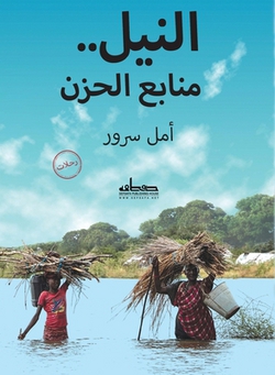 ا|أمل سر