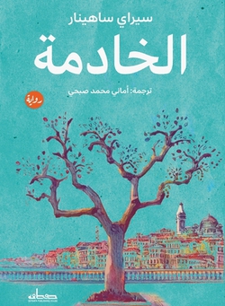 ا|سيراي 