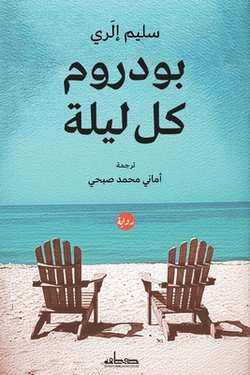 ب|سليم إ