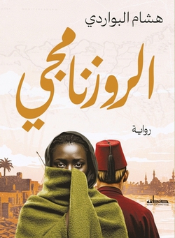 ا|هشام ا