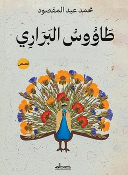 ط|محمد ع
