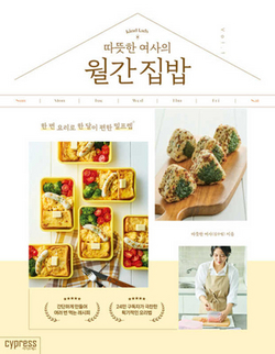 Kind Lady's Monthly Home Cooking|Su Rim Kim