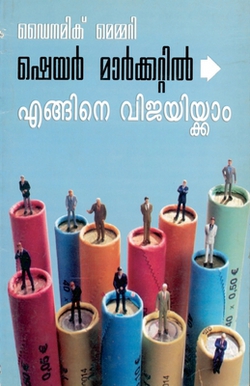 Dynamic Memory How to Succeed in Share Market (Malayalam)|Tarun Chakrabroty