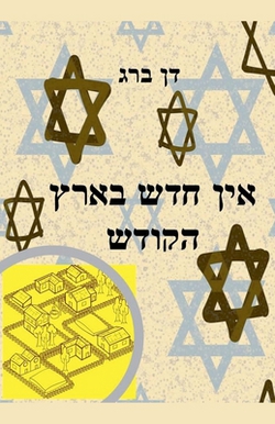 א|דן ברג