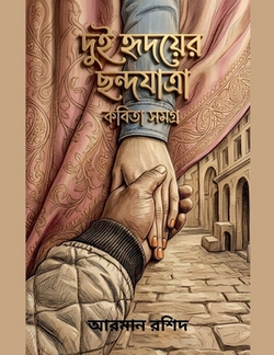 দ|আ রশিদ