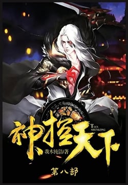 神|我本纯洁