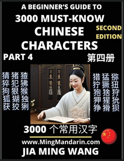 3000 Must-know Chinese Characters (Part 4) -English, Pinyin, Simplified Chinese Characters, Self-learn Mandarin Chinese Language Reading, Suitable for|Jia Ming Wang
