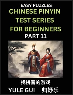 Chinese Pinyin Test Series for Beginners (Part 11) - Test Your Simplified Mandarin Chinese Character Reading Skills with Simple Puzzles|Yule Gui