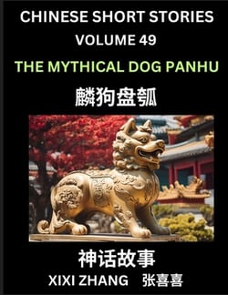 Chinese Short Stories (Part 49) - The Mythical Dog Panhu, Learn Ancient Chinese Myths, Folktales, Shenhua Gushi, Easy Mandarin Lessons for Beginners,|XIXI Zhang