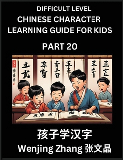 Chinese Character Learning Guide for Kids (Part 20)- Difficult level Brain Game Test Series, Easy Lessons for Kids to Learn Recognizing Simplified Chi|Wenjing Zhang