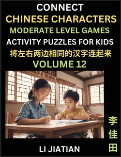 Moderate Level Chinese Character Puzzles for Kids (Volume 12)|Jiatian Li