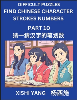 Difficult Puzzles to Count Chinese Character Strokes Numbers (Part 10)- Simple Chinese Puzzles for Beginners, Test Series to Fast Learn Counting Strok|Xishi Yang