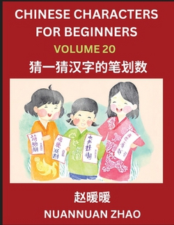Chinese Characters for Beginners (Part 20)- Simple Chinese Puzzles for Beginners, Test Series to Fast Learn Analyzing Chinese Characters, Simplified C|Nuannuan Zhao