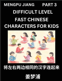 Chinese Character Difficult Level Test Series for Kids (Part 3) - Easy Mandarin Chinese Character Recognition Puzzles, Simple Mind Games to Fast Learn|Mengpu Jiang
