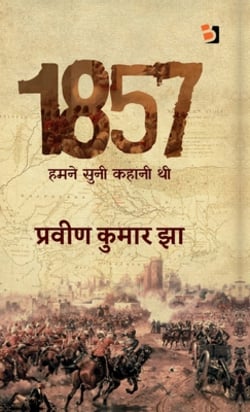 1857 Hamne Sunee Kahanee Thee|Praveen Kumar Jha