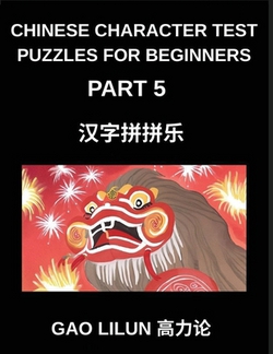 Chinese Character Test Puzzles for Beginners (Part 5)- Brain-Teasing Chinese Character Puzzles for Starters - Step-by-Step Mandarin Learning via Chara|Lilun Gao