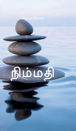 Nimmadhi|V S Roma