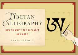 Tibetan Calligraphy|Sanje Elliott